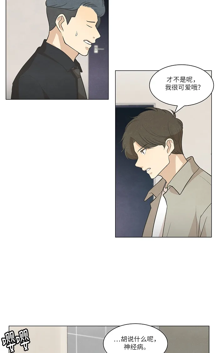 《只喜欢美男》第93话 第12页