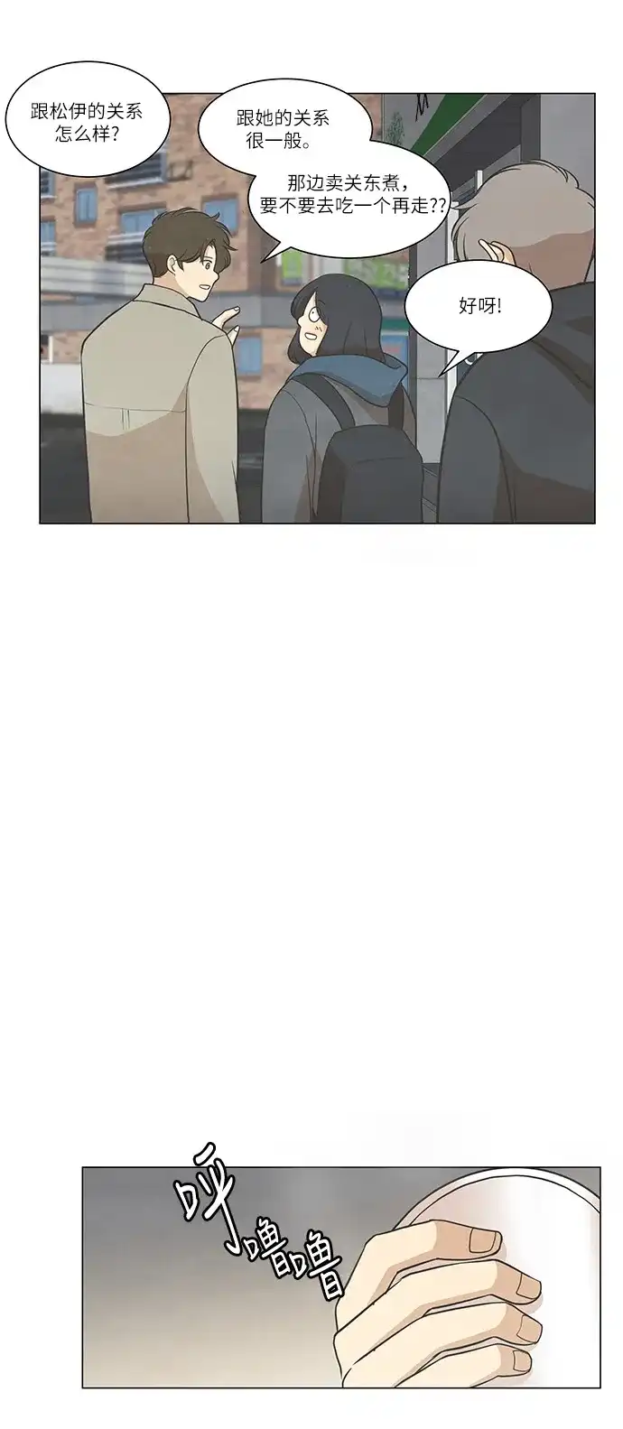 《只喜欢美男》第93话 第32页