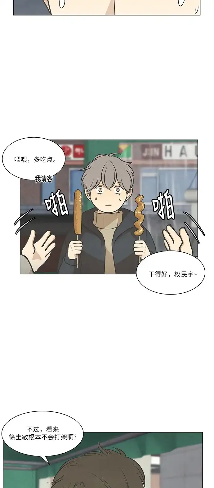 《只喜欢美男》第93话 第40页
