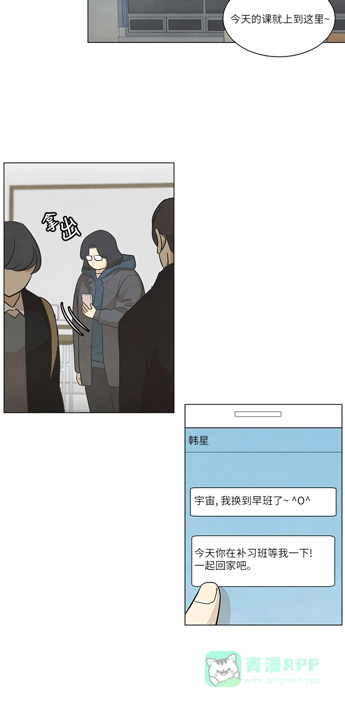 《只喜欢美男》第93话 第21页