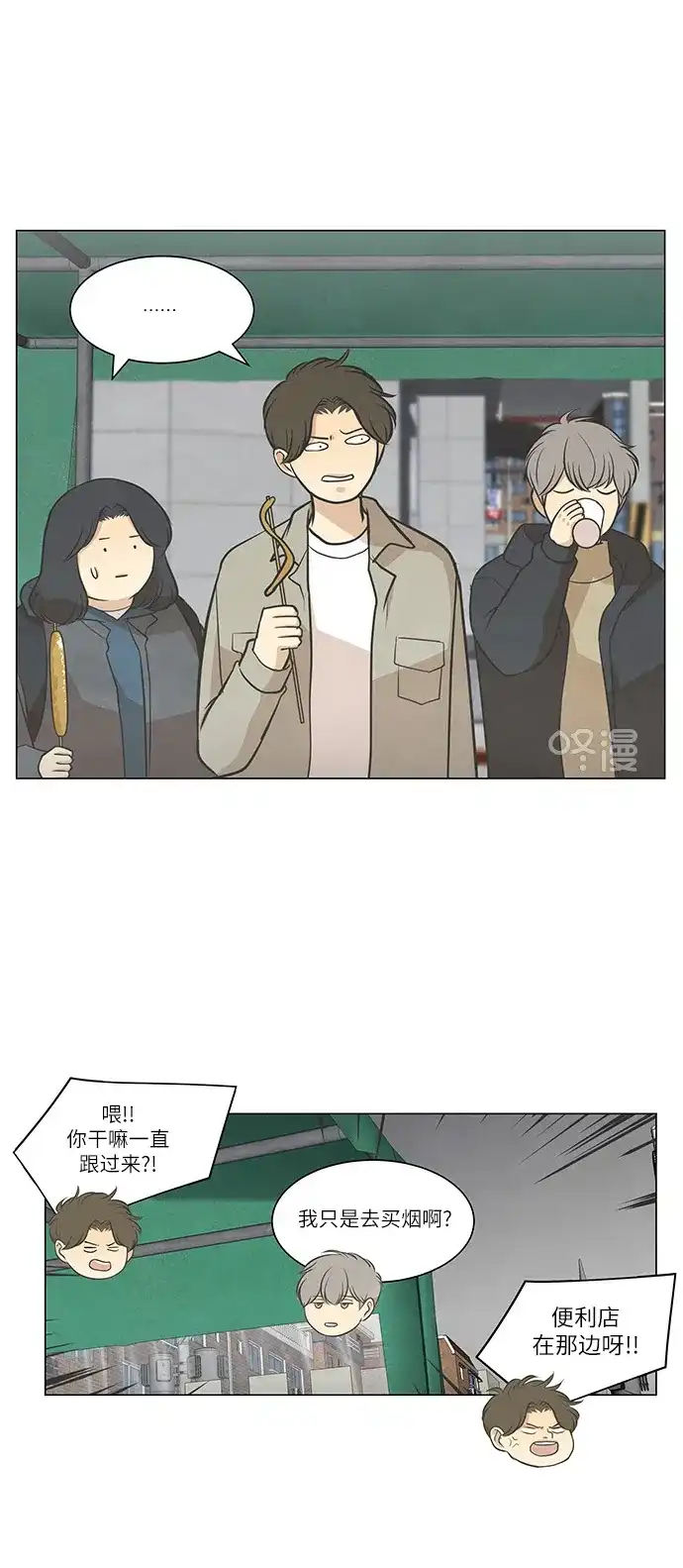 《只喜欢美男》第93话 第33页