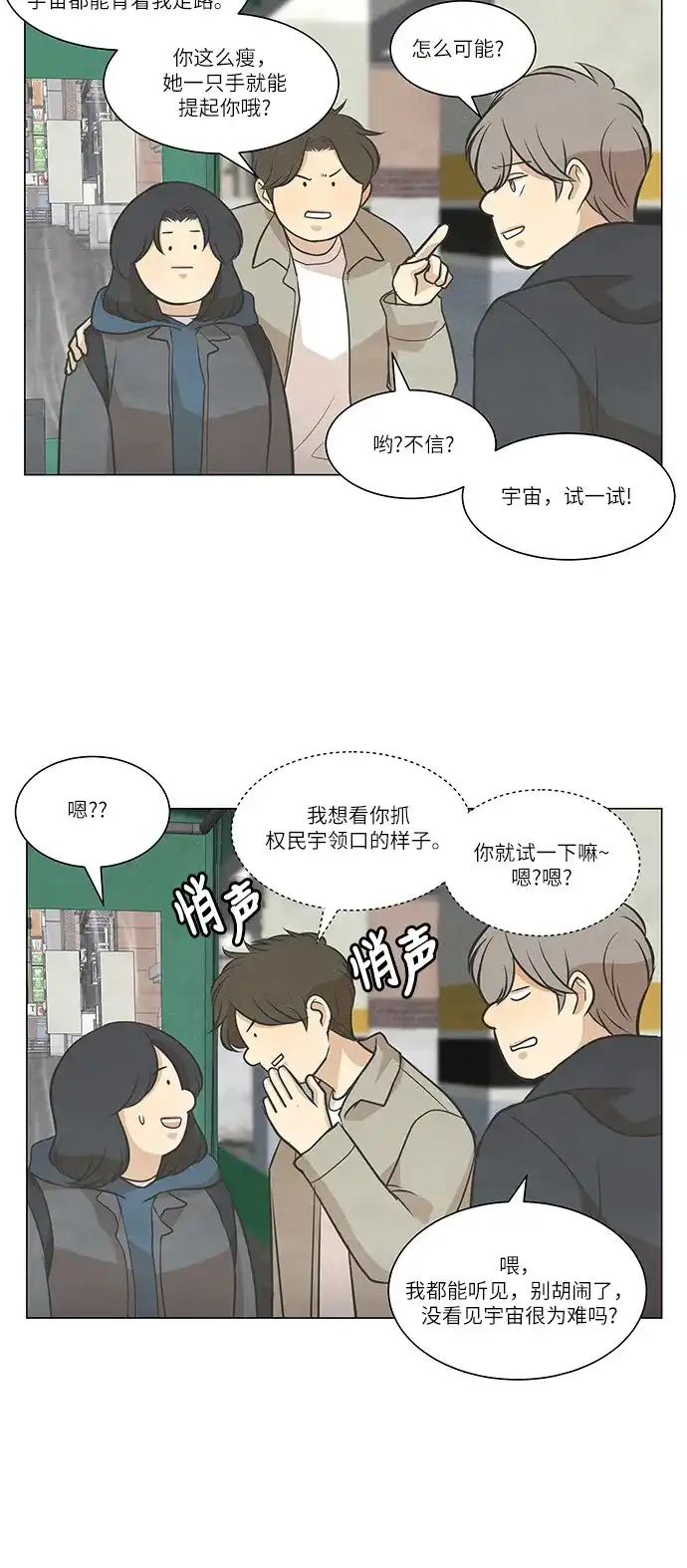 《只喜欢美男》第93话 第43页