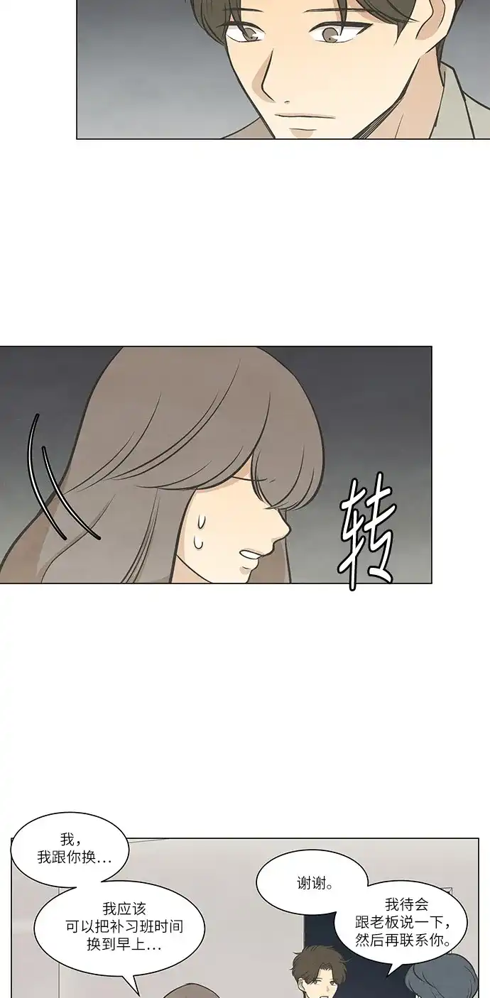 《只喜欢美男》第93话 第18页