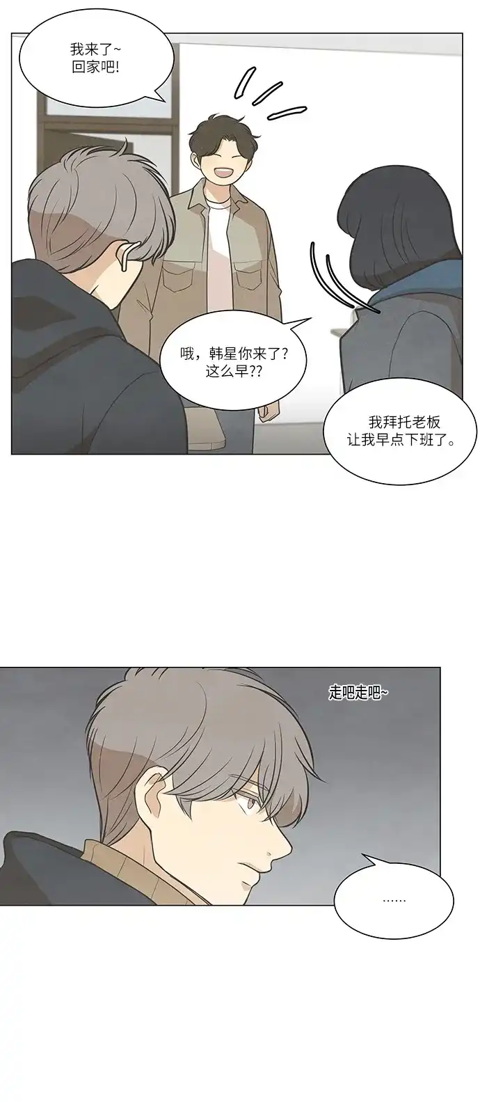 《只喜欢美男》第93话 第30页