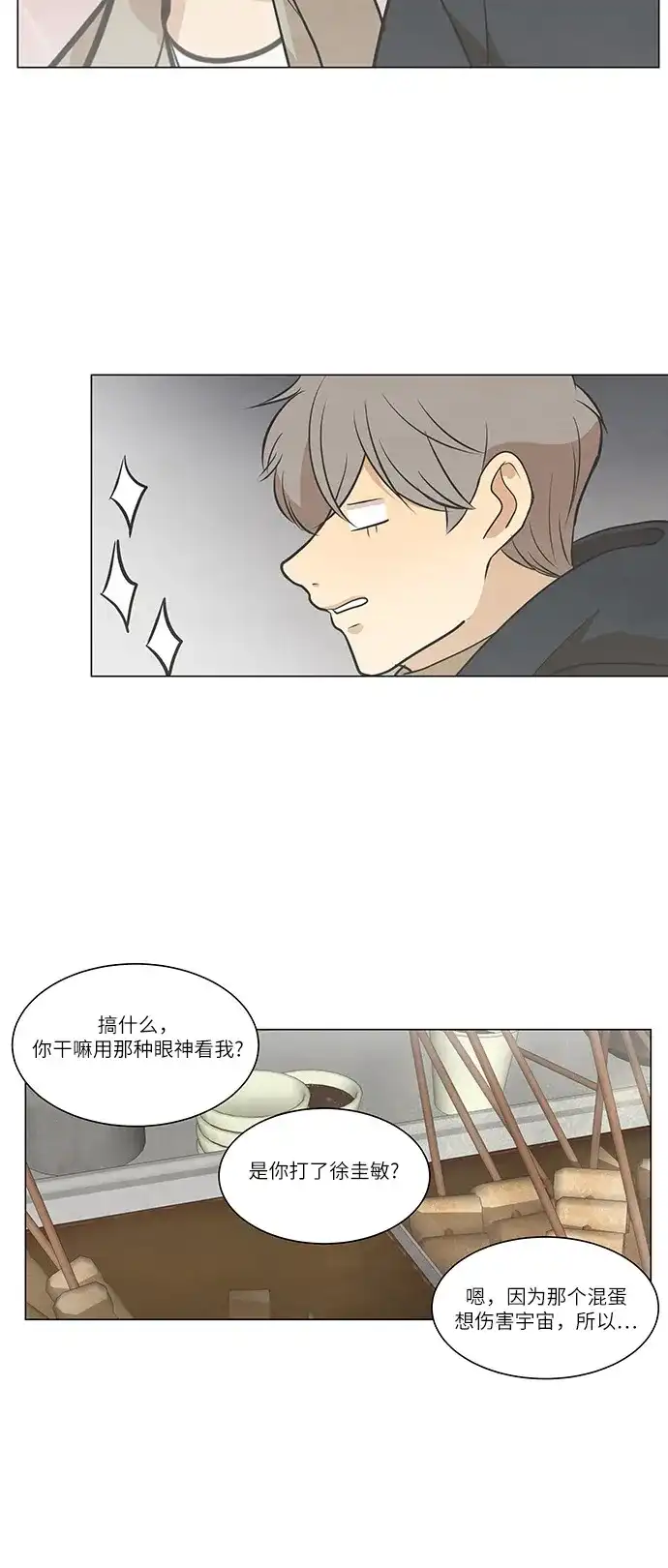 《只喜欢美男》第93话 第38页