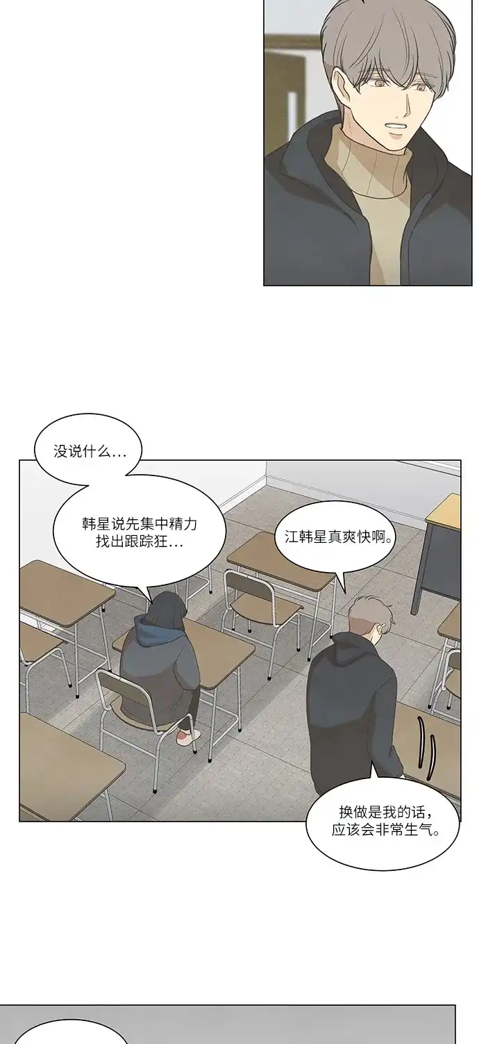 《只喜欢美男》第93话 第25页