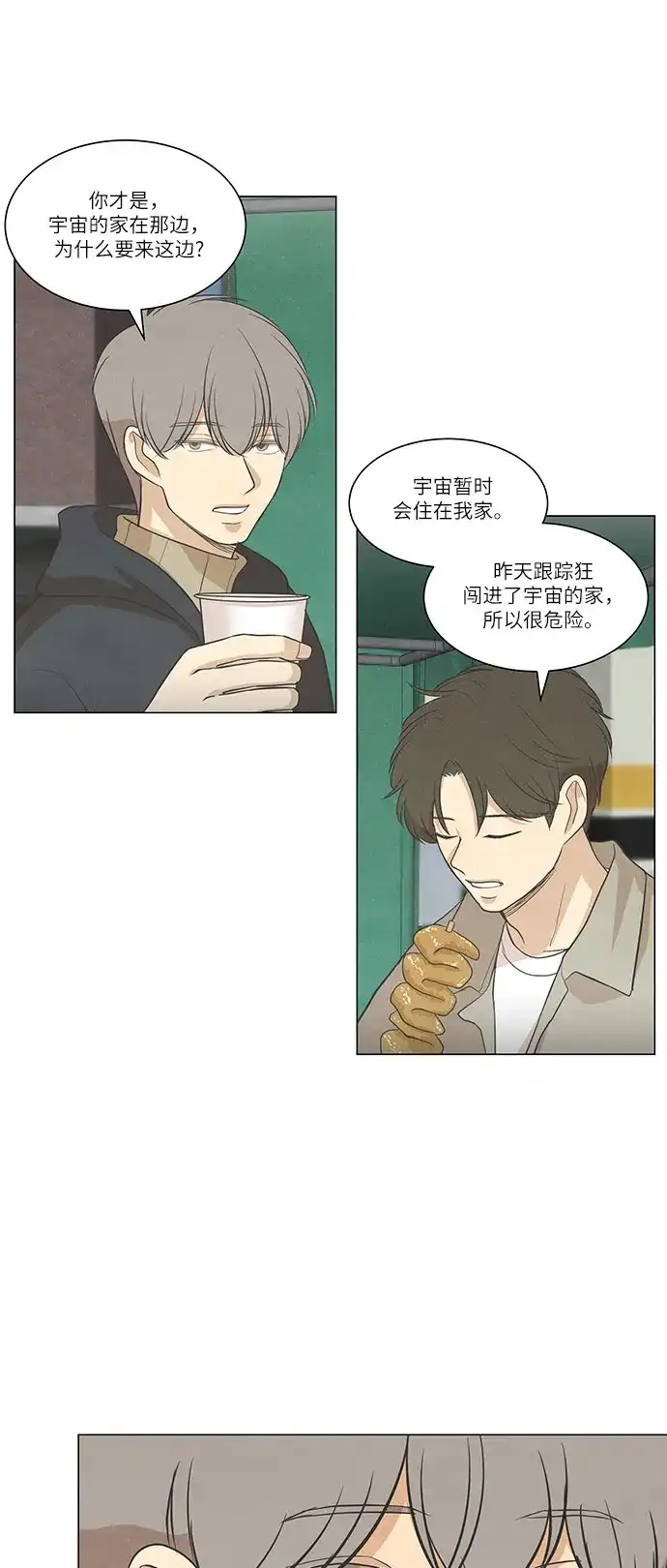 《只喜欢美男》第93话 第34页