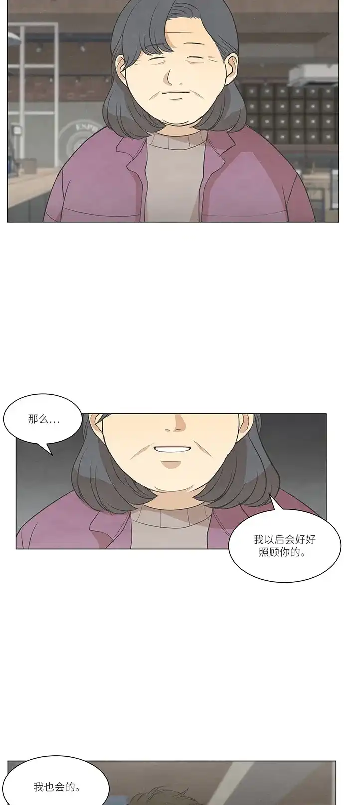 《只喜欢美男》第93话 第3页
