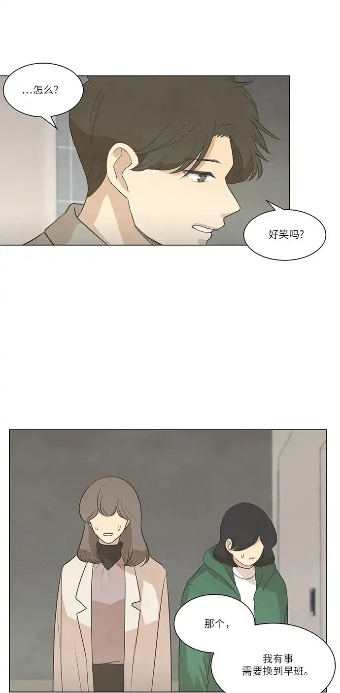 《只喜欢美男》第93话 第15页