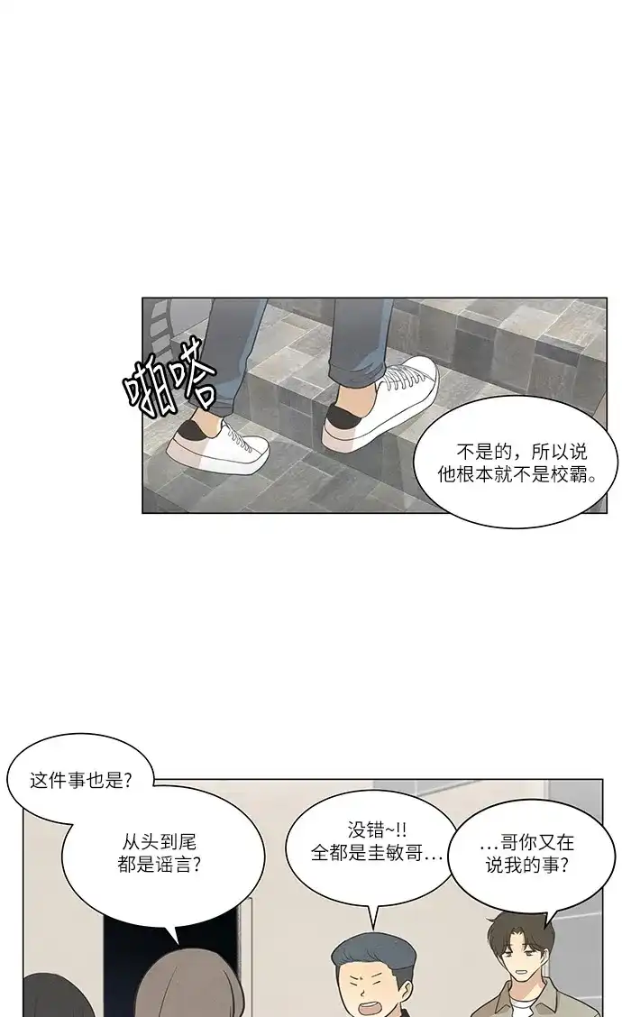《只喜欢美男》第93话 第9页