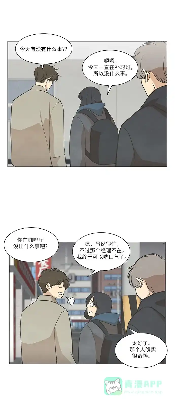 《只喜欢美男》第93话 第31页