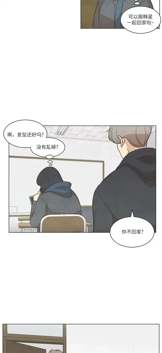 《只喜欢美男》第93话 第23页
