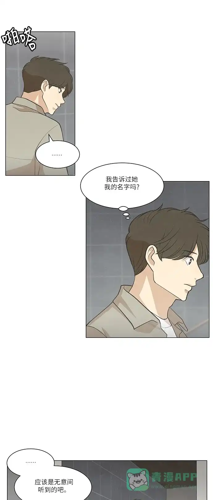 《只喜欢美男》第93话 第6页