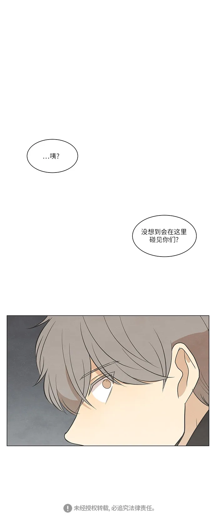 《只喜欢美男》第93话 第48页