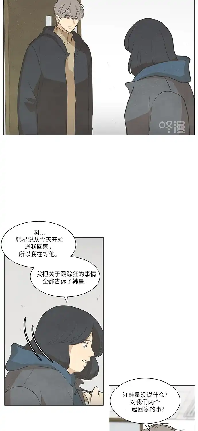 《只喜欢美男》第93话 第24页