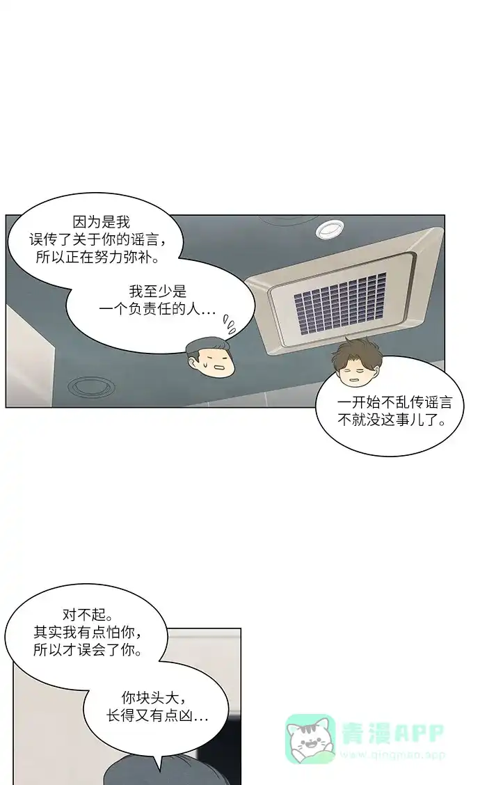 《只喜欢美男》第93话 第11页