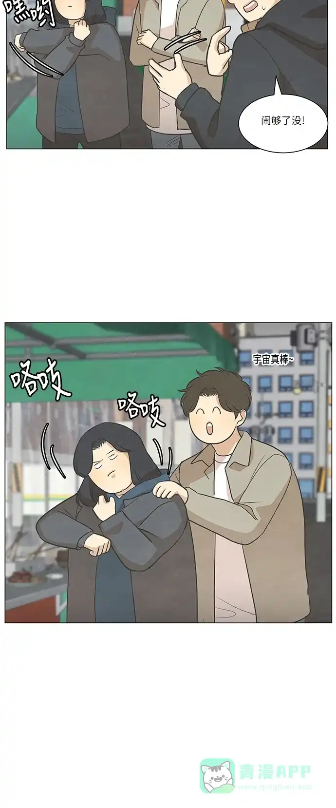 《只喜欢美男》第93话 第46页
