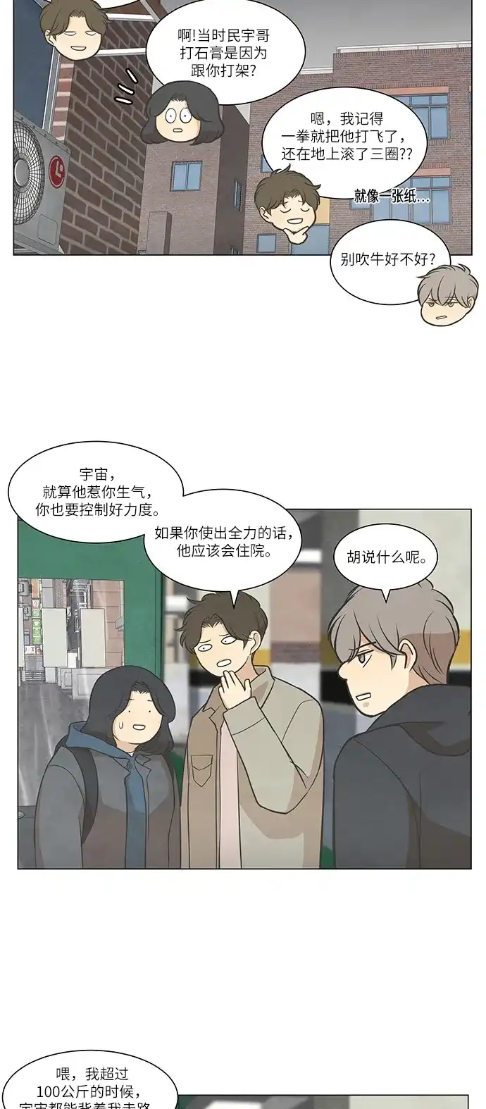 《只喜欢美男》第93话 第42页