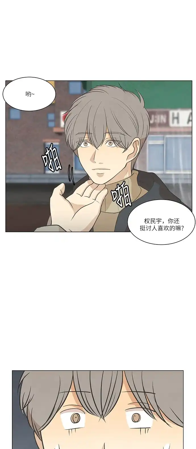 《只喜欢美男》第93话 第39页