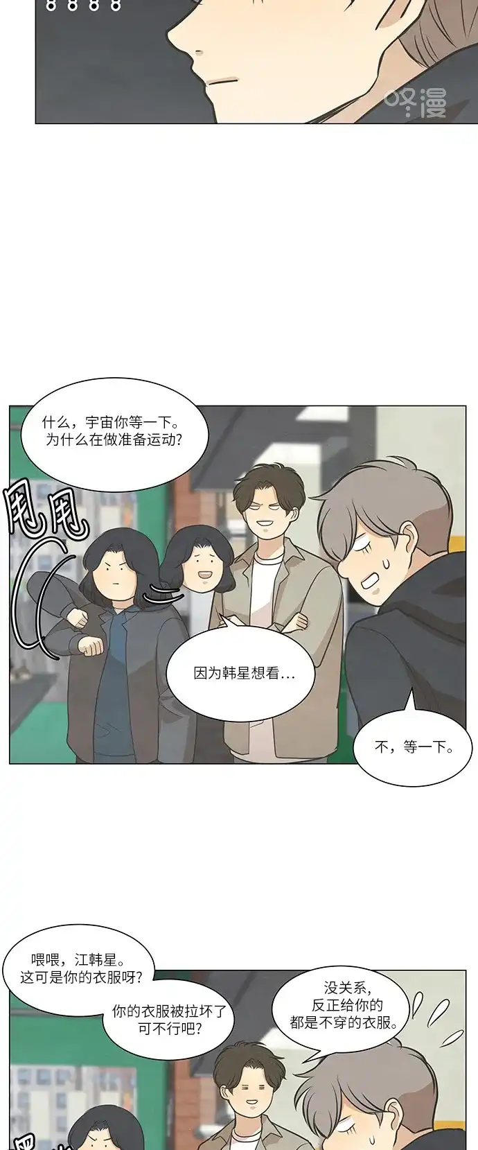 《只喜欢美男》第93话 第45页