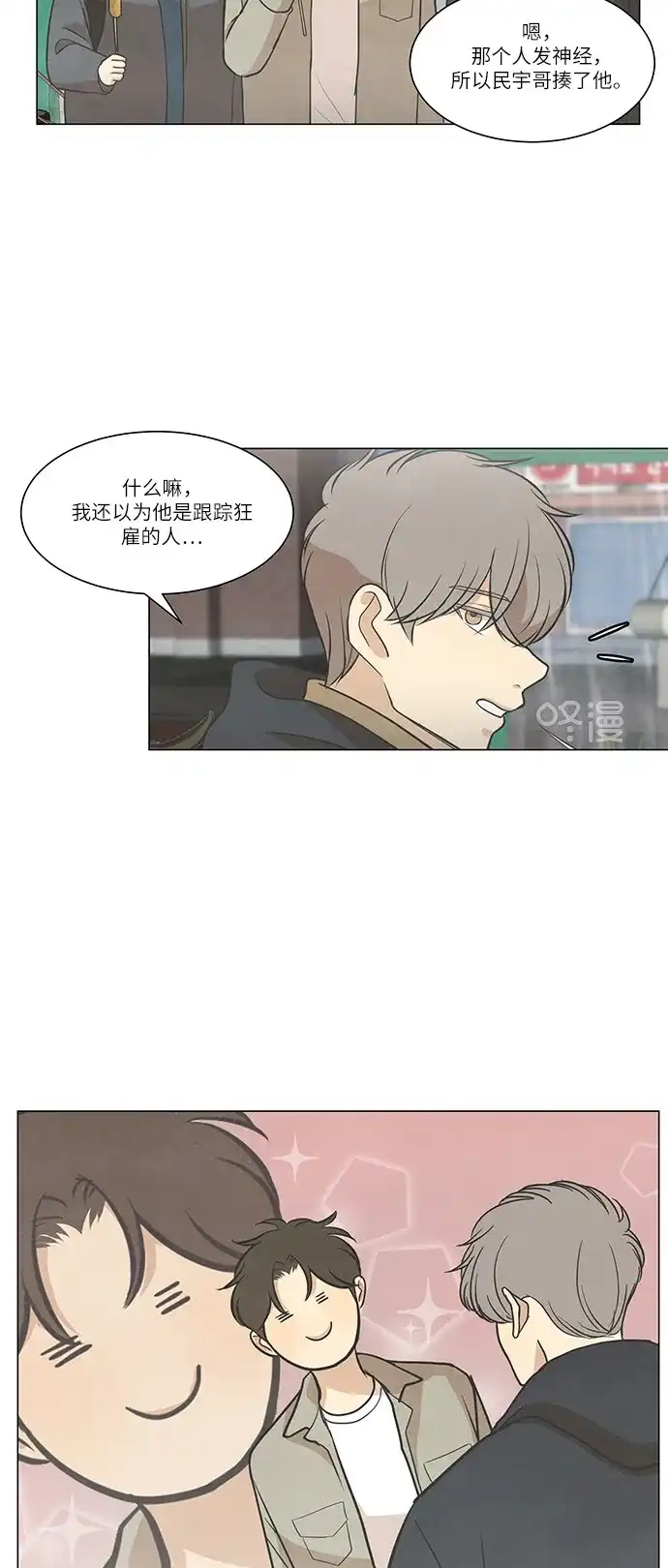 《只喜欢美男》第93话 第37页