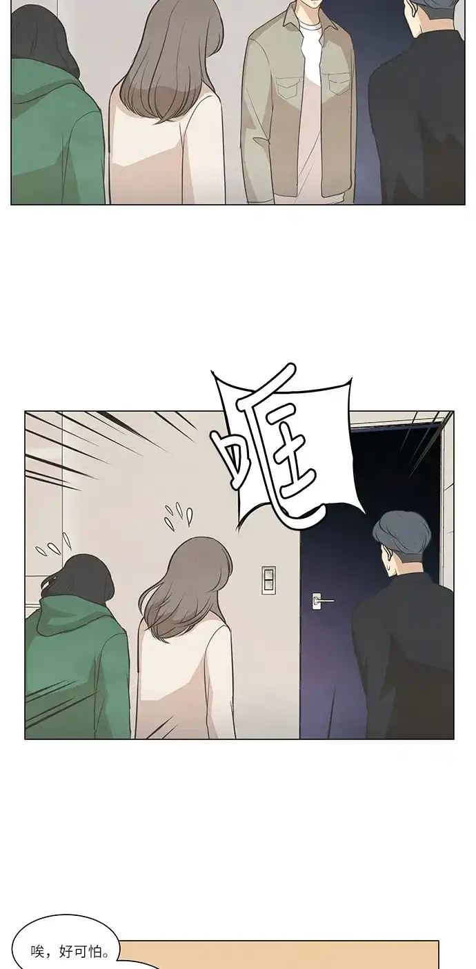 《只喜欢美男》第93话 第19页