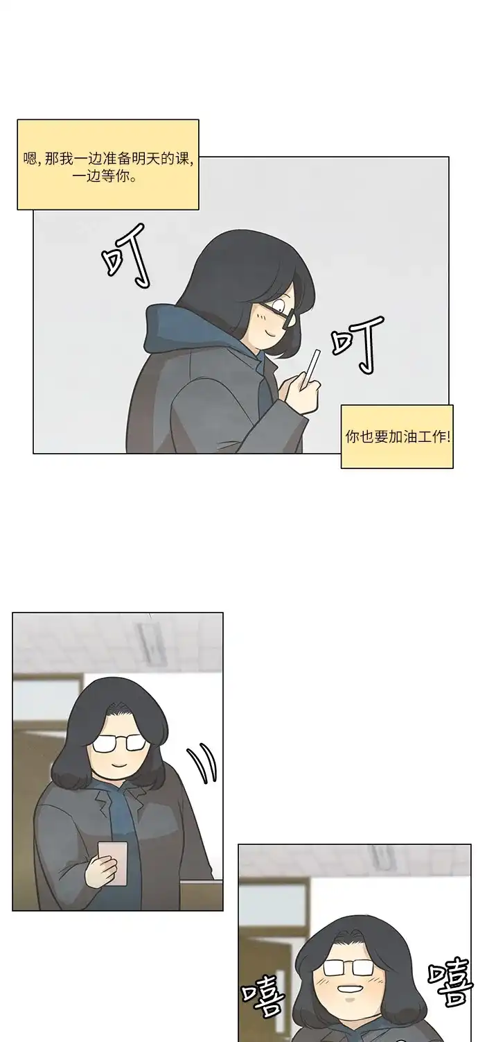 《只喜欢美男》第93话 第22页