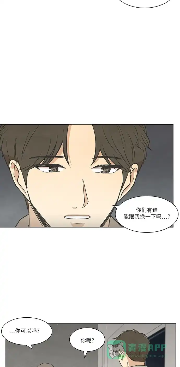 《只喜欢美男》第93话 第16页