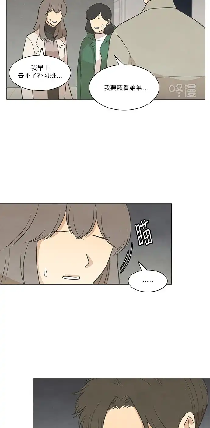 《只喜欢美男》第93话 第17页