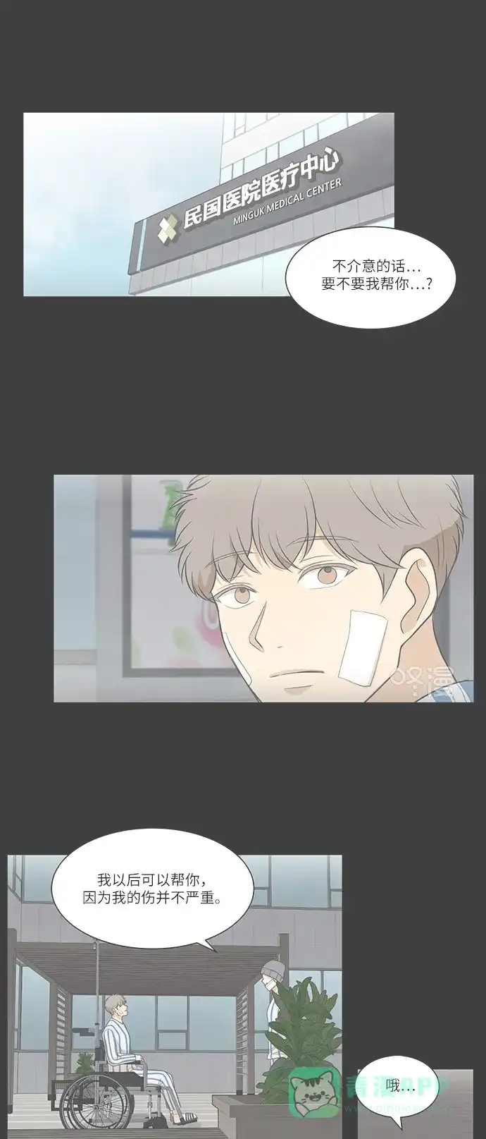 《只喜欢美男》第93话 第1页