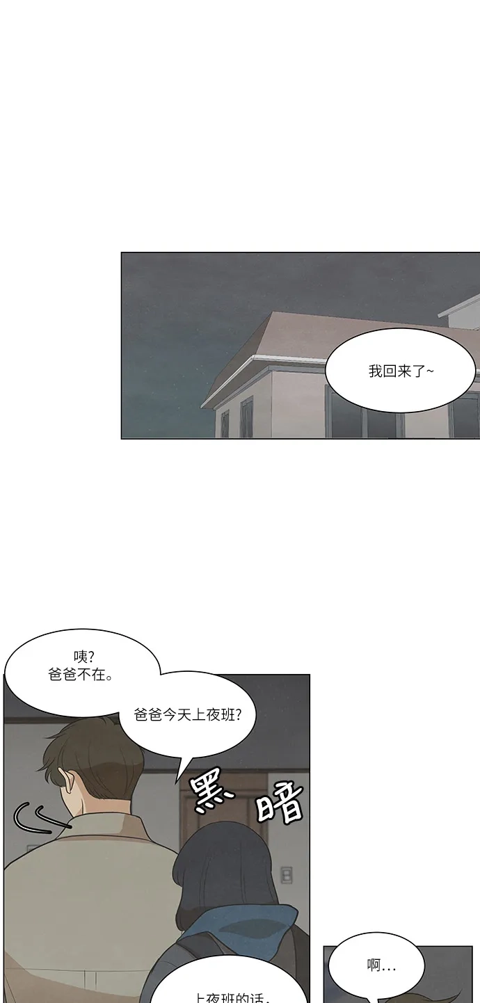 《只喜欢美男》第94话 第23页