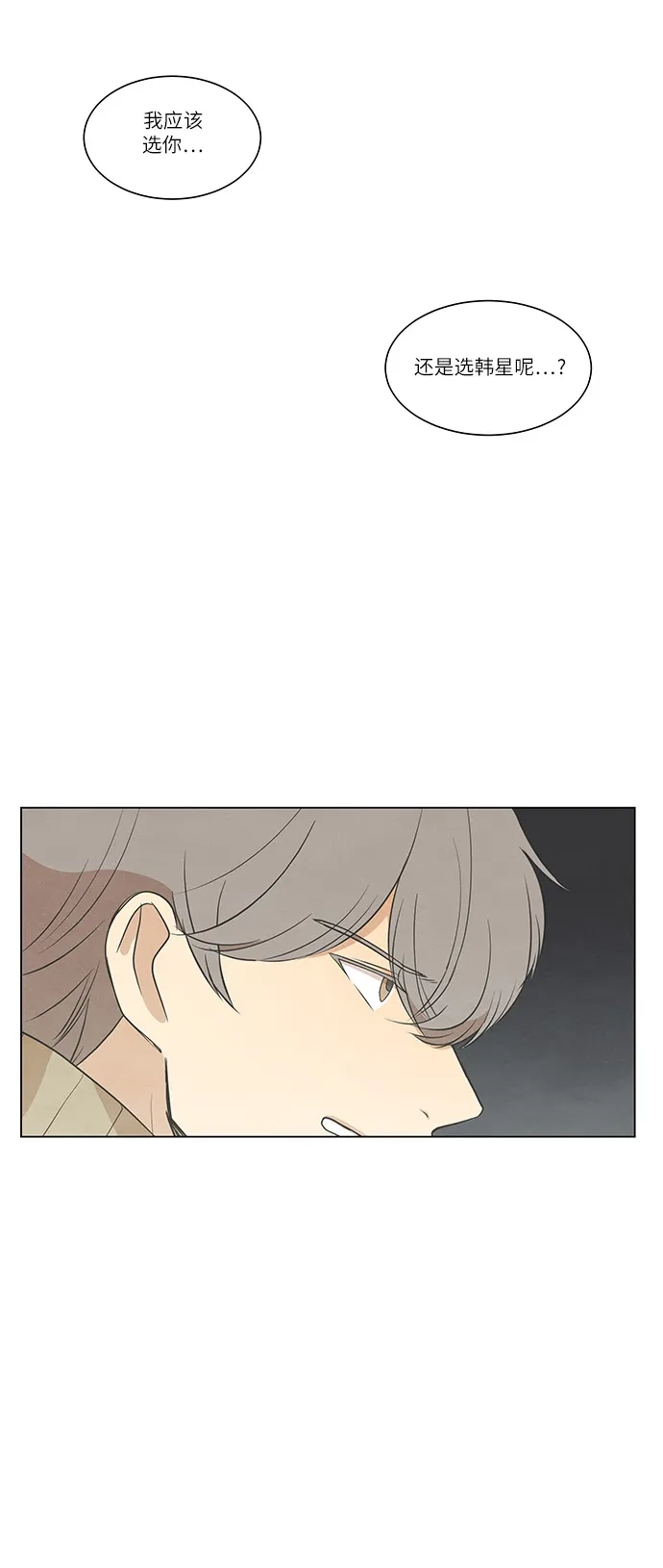 《只喜欢美男》第94话 第42页
