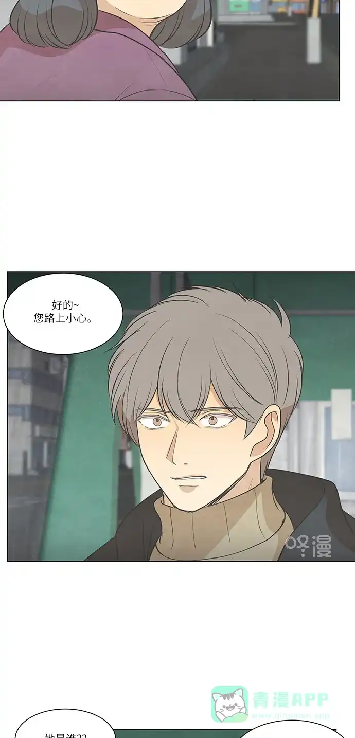 《只喜欢美男》第94话 第11页