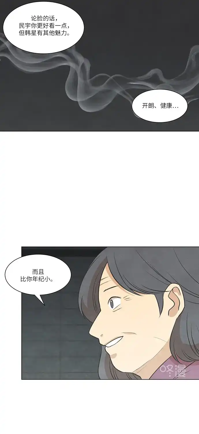《只喜欢美男》第94话 第40页