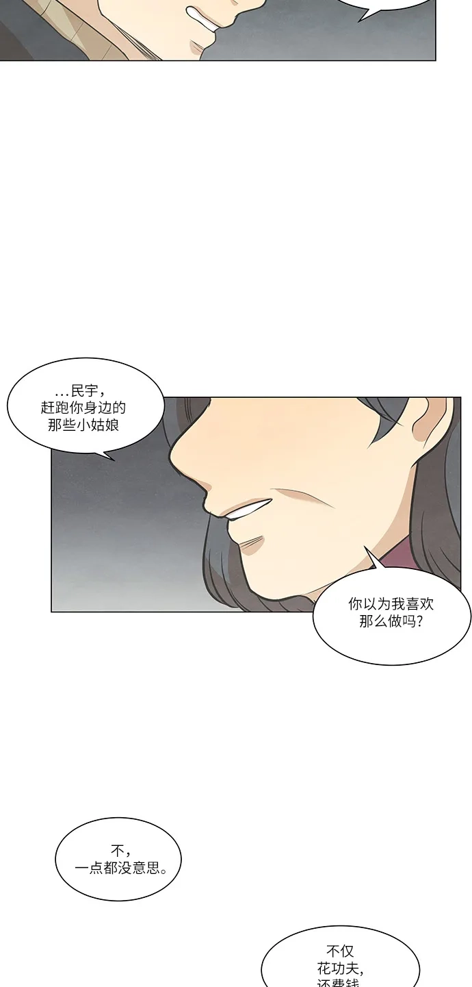 《只喜欢美男》第94话 第20页