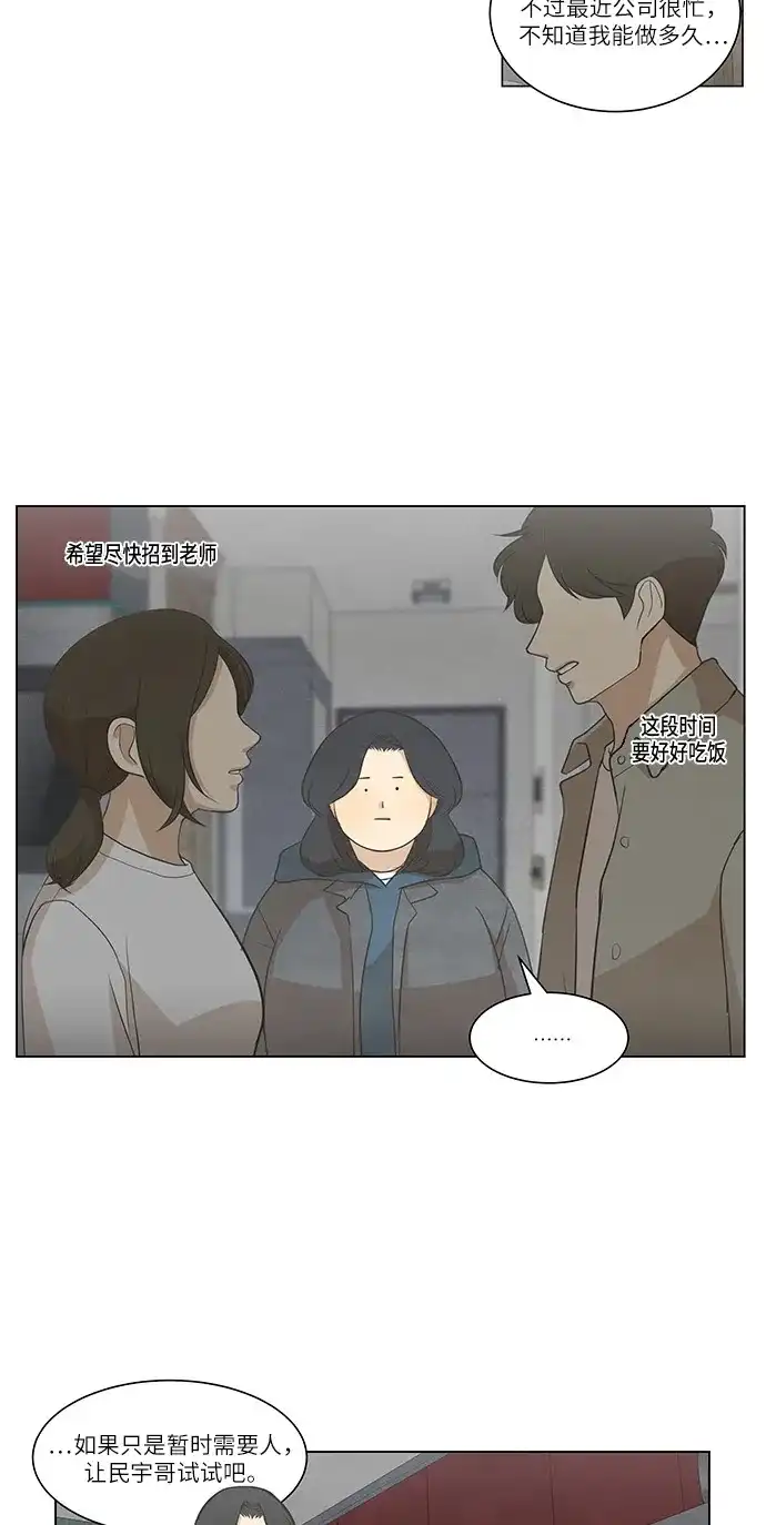 《只喜欢美男》第94话 第27页