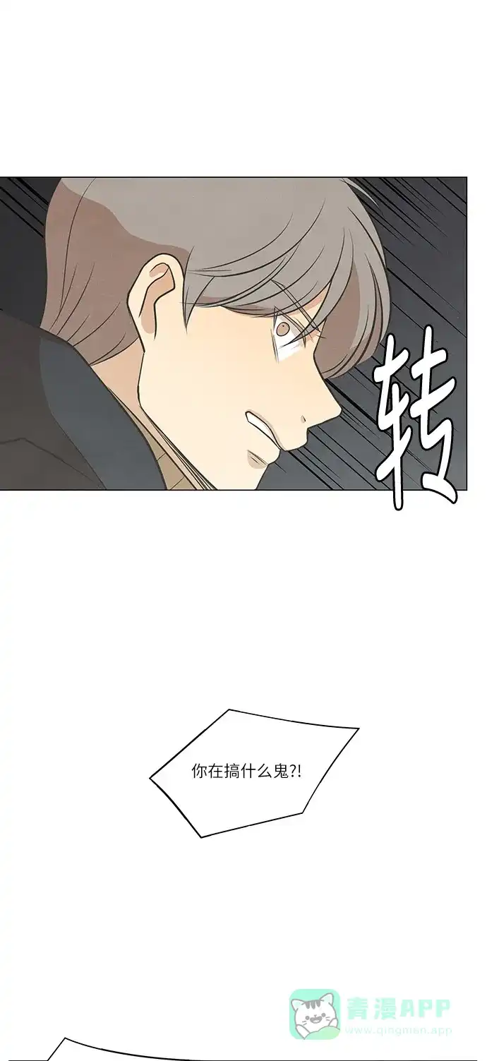 《只喜欢美男》第94话 第16页