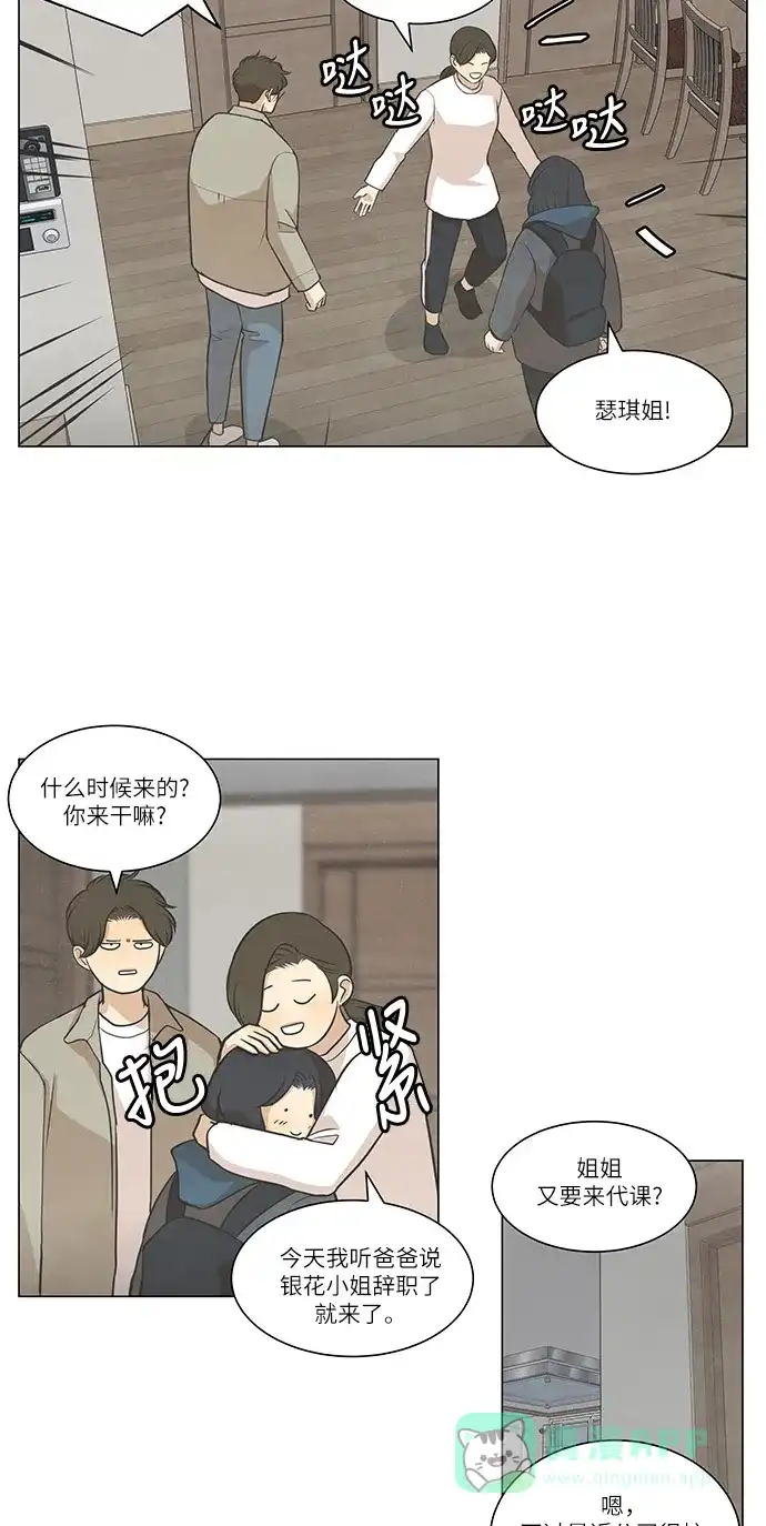 《只喜欢美男》第94话 第26页
