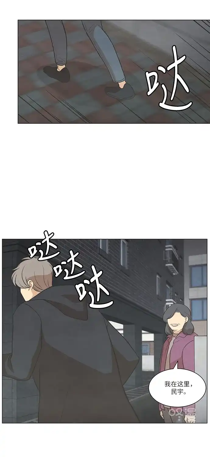《只喜欢美男》第94话 第15页