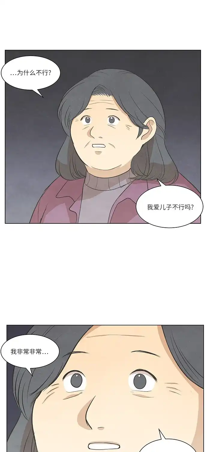 《只喜欢美男》第94话 第37页