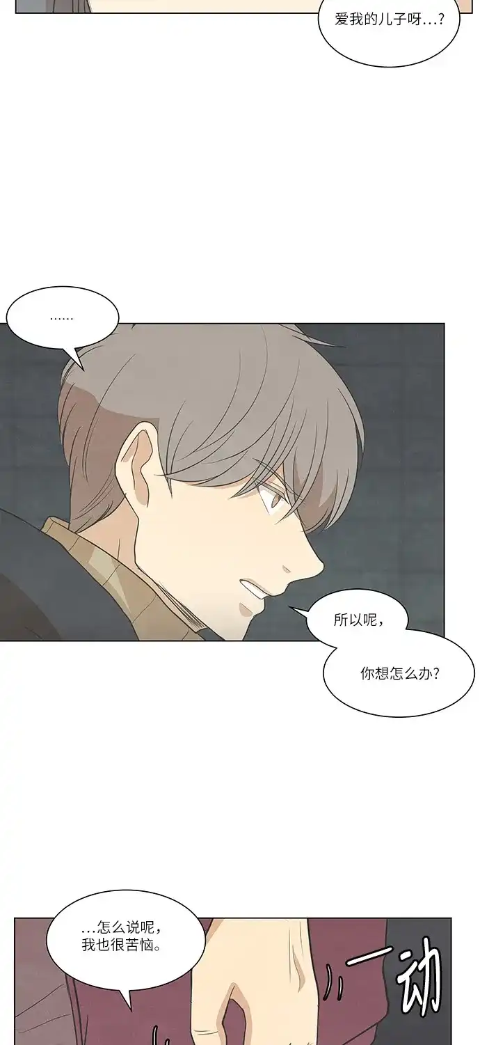 《只喜欢美男》第94话 第38页