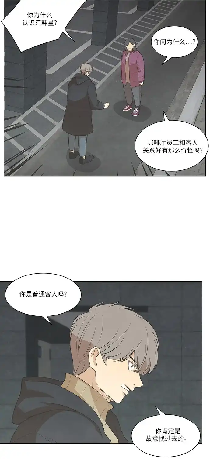 《只喜欢美男》第94话 第17页