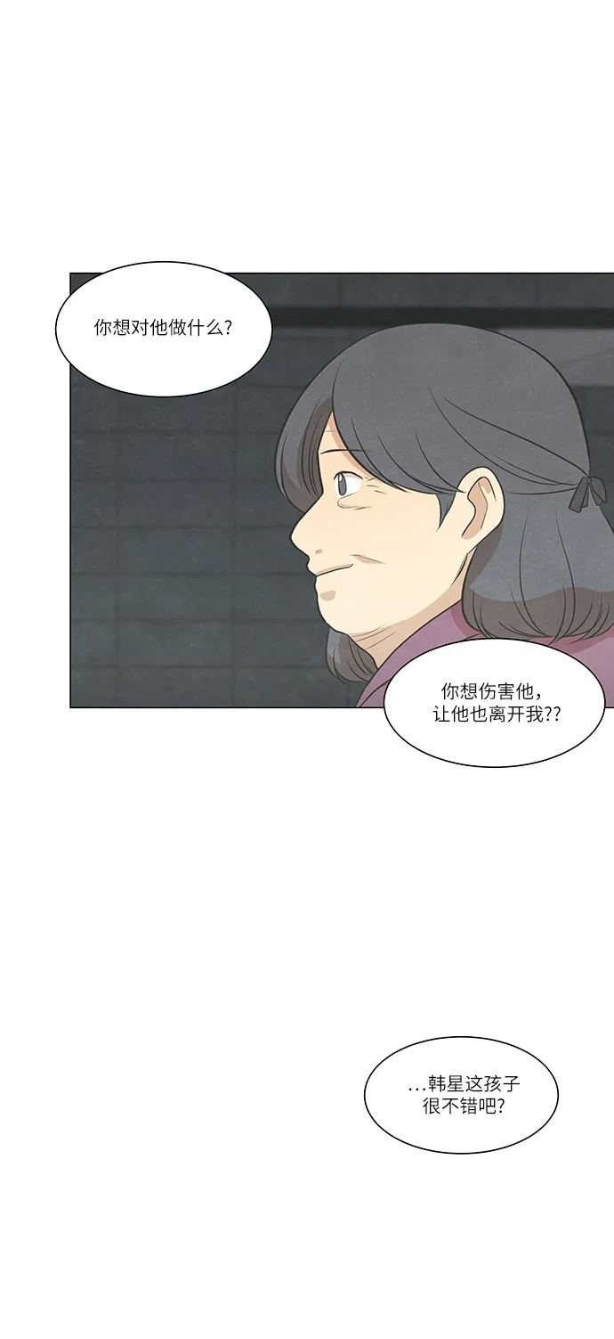《只喜欢美男》第94话 第18页