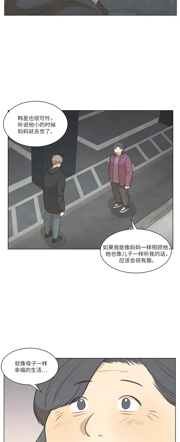 《只喜欢美男》第94话 第34页