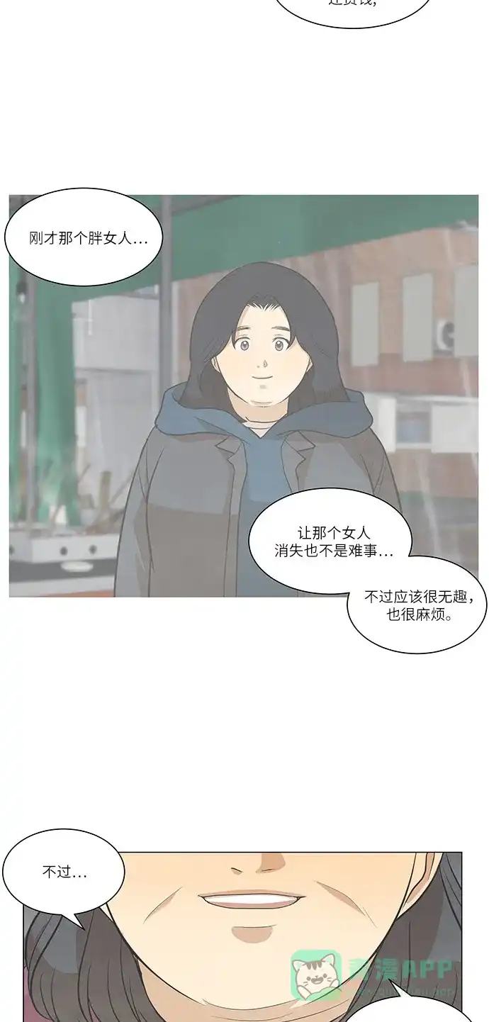 《只喜欢美男》第94话 第21页