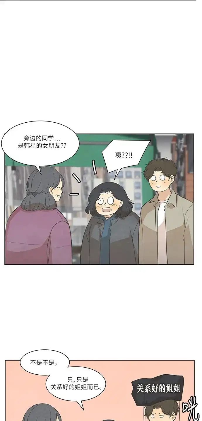 《只喜欢美男》第94话 第8页
