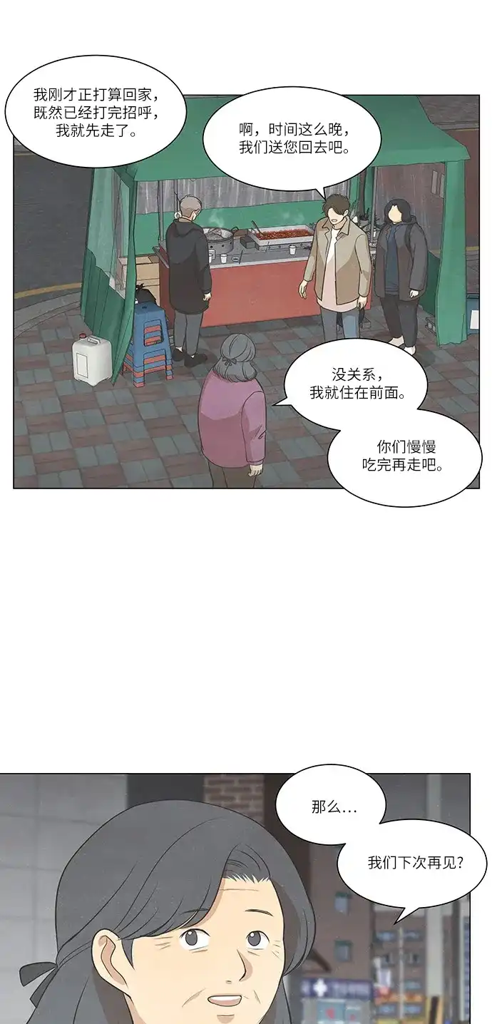 《只喜欢美男》第94话 第10页