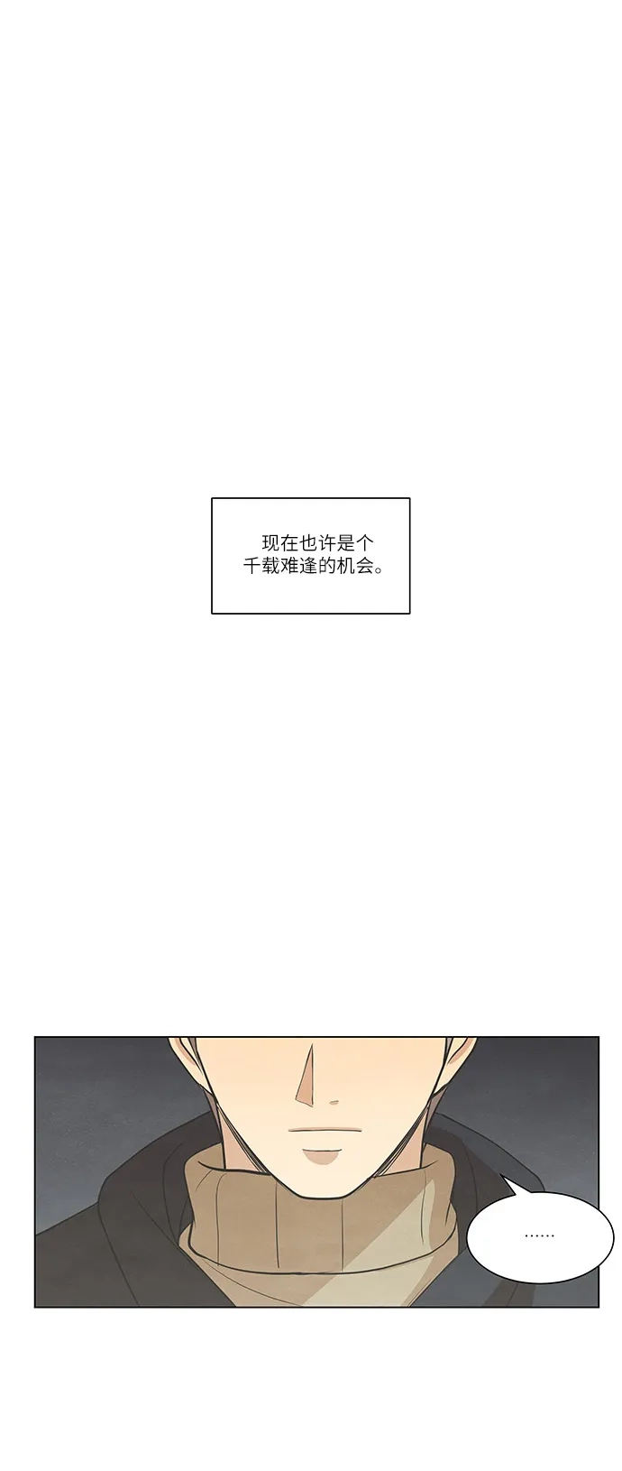 《只喜欢美男》第94话 第45页