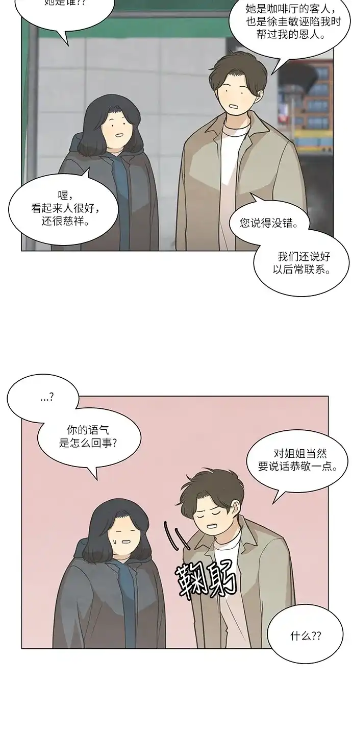 《只喜欢美男》第94话 第12页