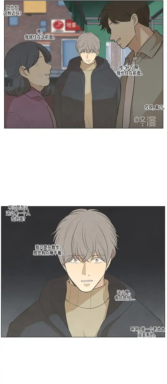 《只喜欢美男》第94话 第5页